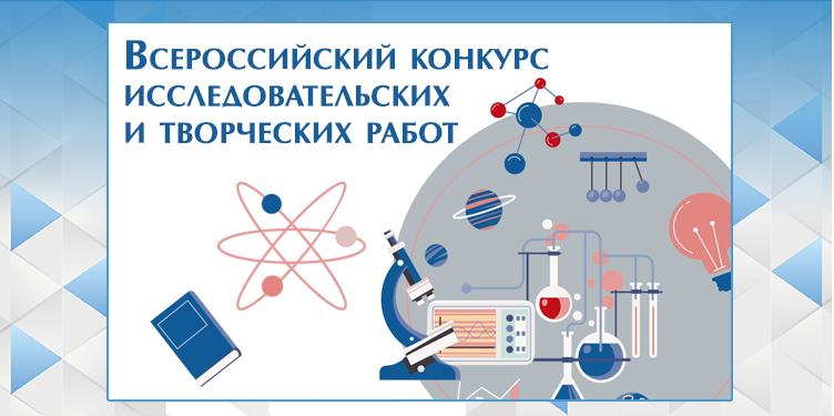Всероссийский конкурс творческих, учебно-образовательных, исследовательских, научно-популярных проектов «Научно-образовательного центра педагогических проектов».
